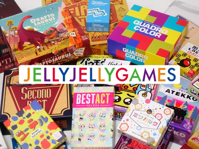 オリジナルゲームブランド JELLY JELLY GAMES の製品
