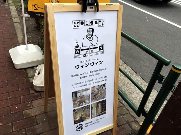 勝間和代さんプロデュースのカフェ＆ボードゲーム 「ウィンウィン」に遊びに行ってきました！