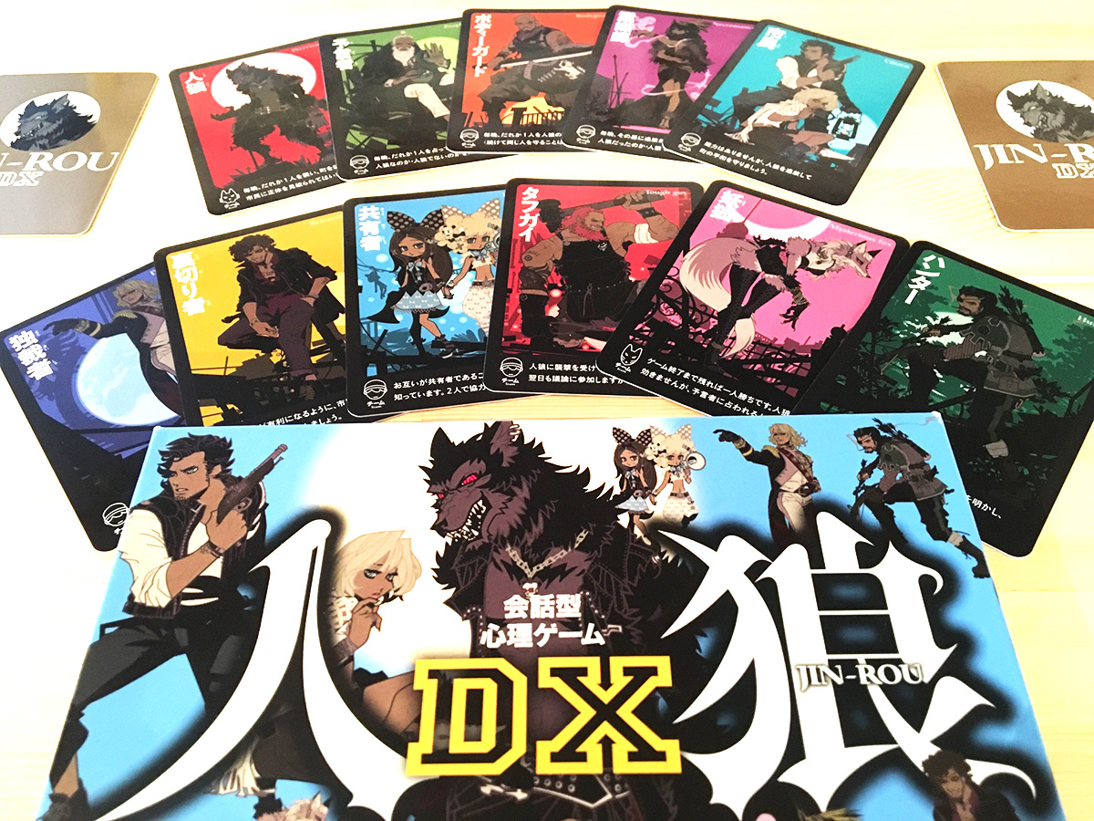 人狼DXゲーム カードゲーム - 人生ゲーム