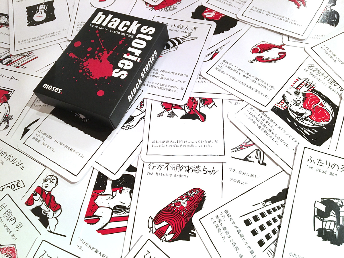 ゲーム紹介 ブラックストーリーズ 50の黒い物語 Jelly Jelly Cafe
