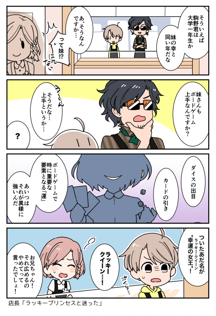 【4コマ漫画】ボしごとびより4