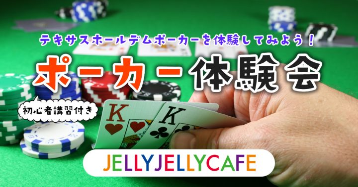 ポーカー 川崎 poker