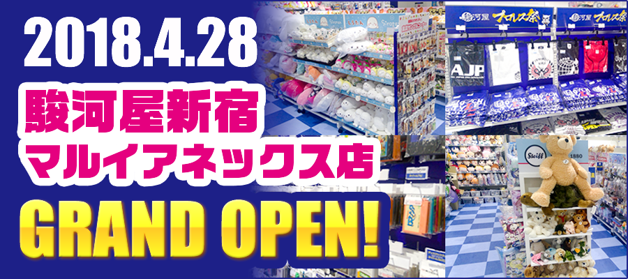駿河屋新宿マルイアネックス店オープン！