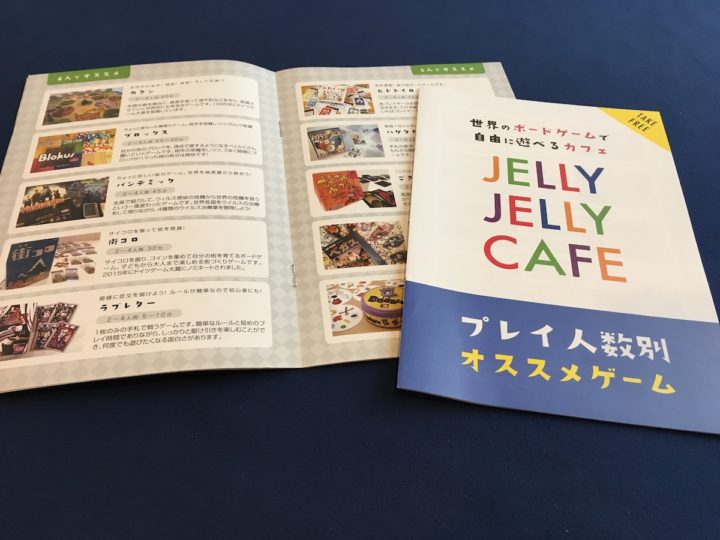 遊ばれているボードゲームランキングbest30 横浜店編 Jelly Jelly Cafe