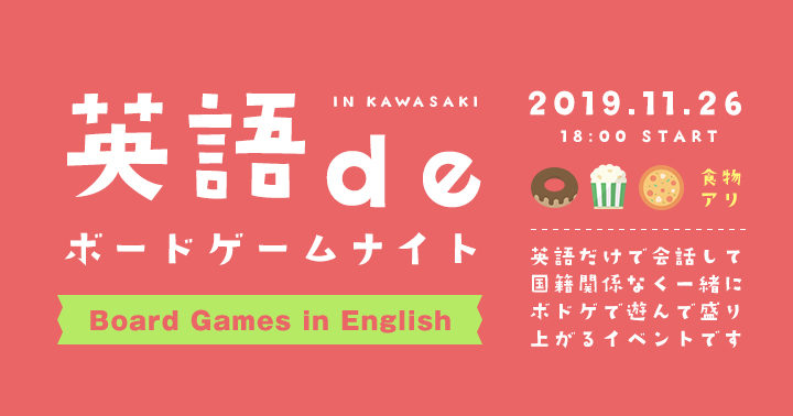 川崎　日本語NG　英語deボードゲームナイト board games in english