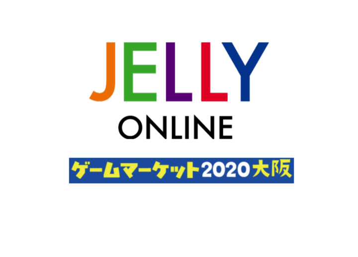 【ゲームマーケット2020大阪】販売中のボードゲーム一覧！！