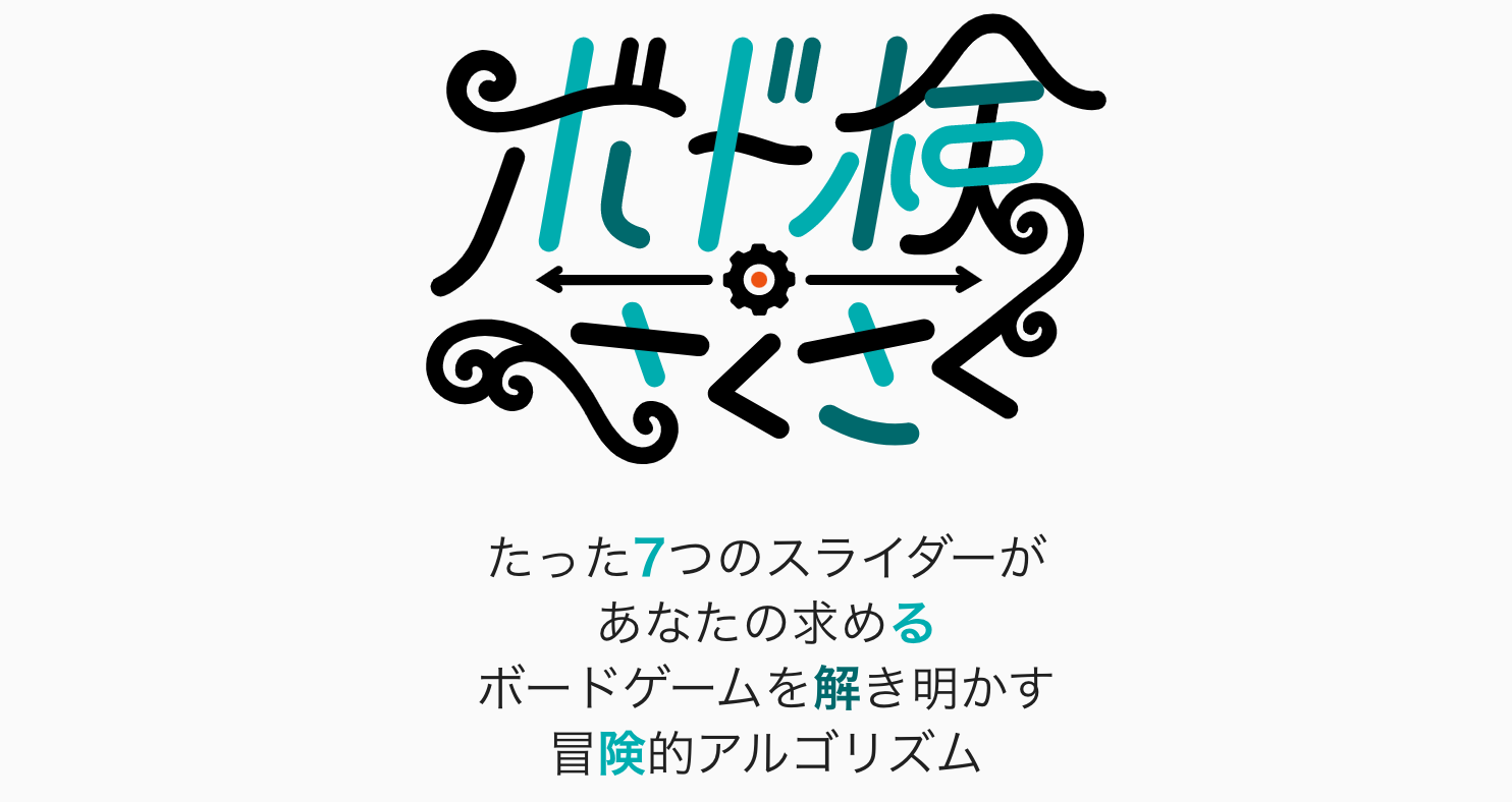 めちゃくちゃ直感的にボードゲーム検索できる ボド検さくさく を紹介します Jelly Jelly Cafe