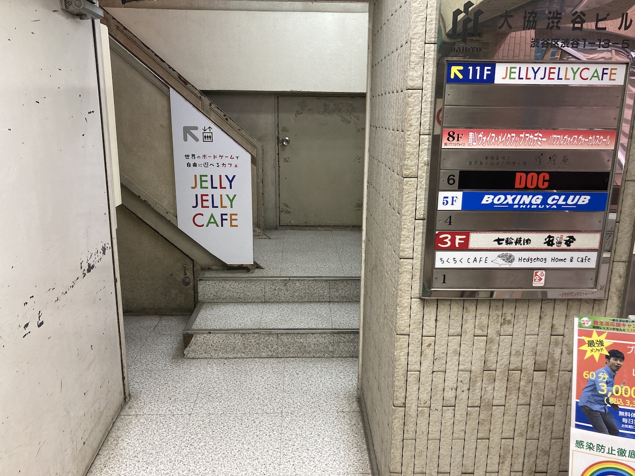 JELLY JELLY CAFE 渋谷2号店の行きかた