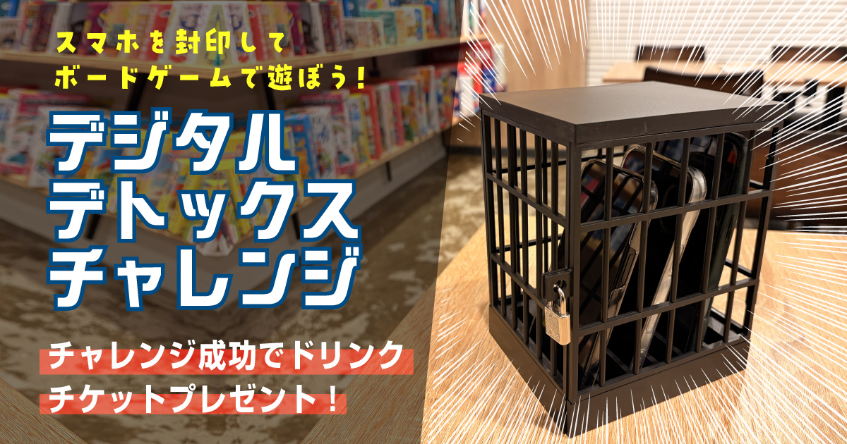 【中野店・吉祥寺店限定】デジタルデトックスチャレンジはじめました。