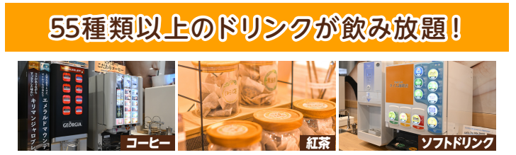 ドリンクメニュー