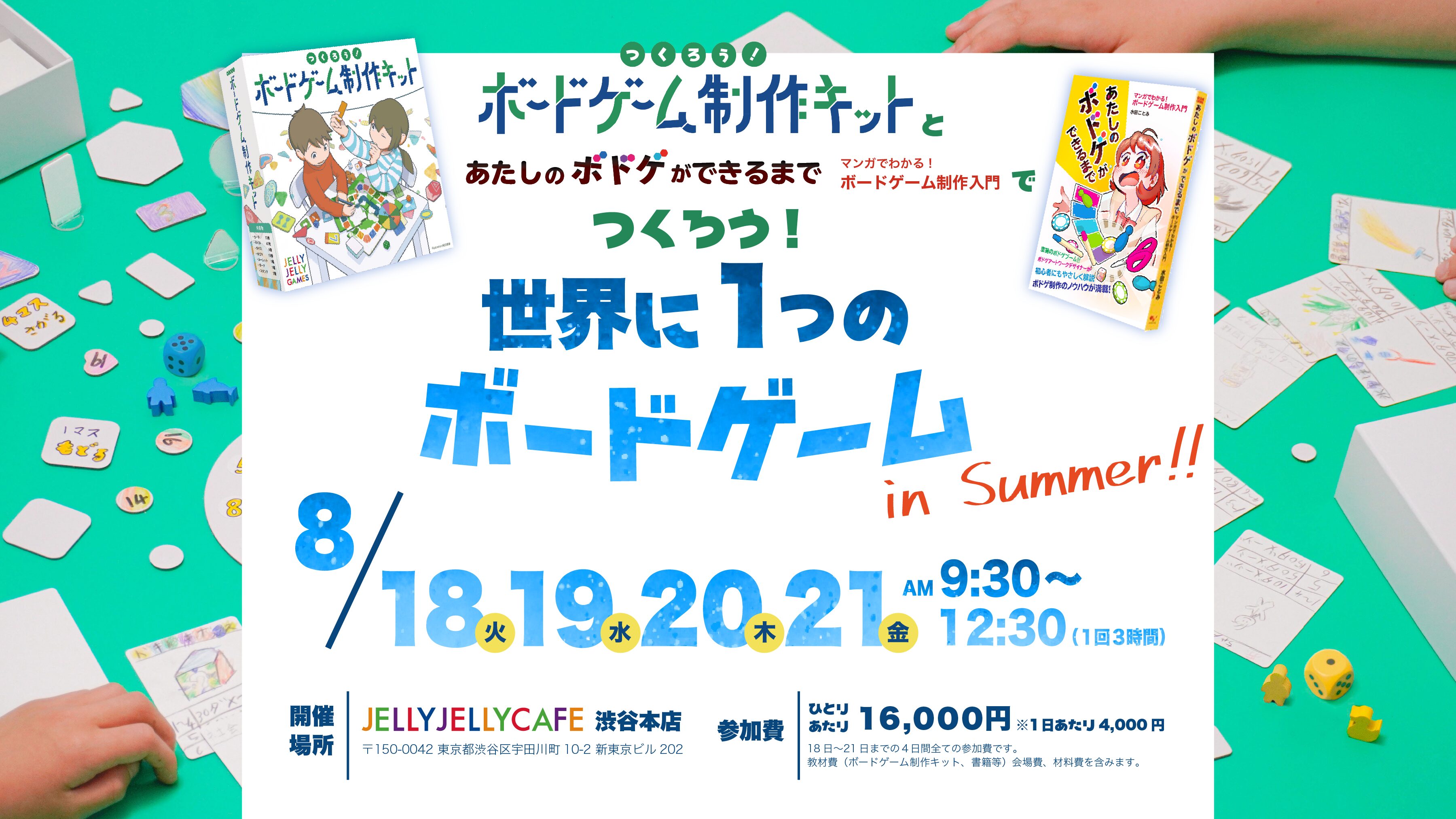ボードゲーム制作キット」でつくろう！世界に1つのオリジナルボード
